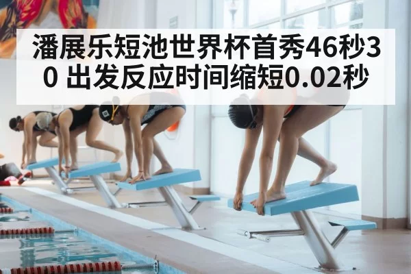swimmer starting block reaction