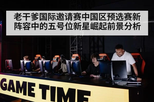 professional gaming team strategy