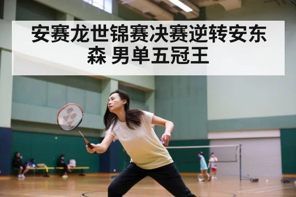 badminton match action