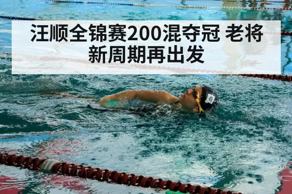swimmer training