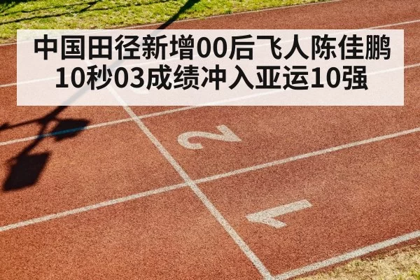 athletics sprint stadium