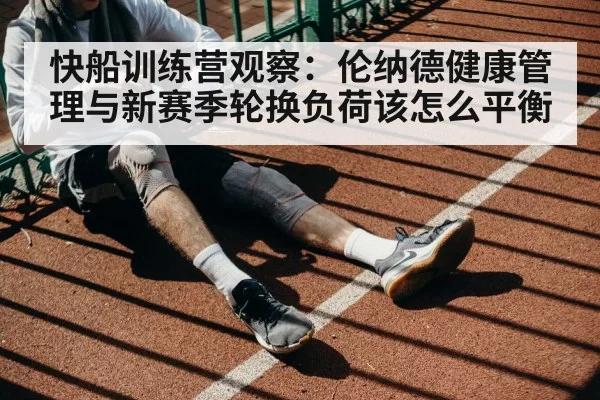 basketball player knee rehabilitation